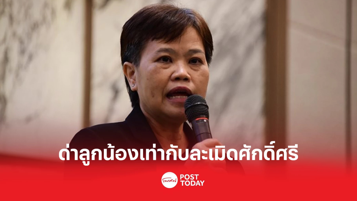 'สุภัทรา' ชี้ปลัดมท.ตำหนิลูกน้องเข้าข่ายละเมิดศักดิ์ศรีความเป็นมนุษย์ 'สุภัทรา' ชี้ปลัดมท.ตำหนิลูกน้องเข้าข่ายละเมิดศักดิ์ศรีความเป็นมนุษย์