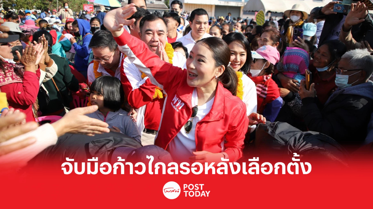 แพทองธาร เมินดีลพปชร.-สี่กุมาร จับมือก้าวไกล รอหลังเลือกตั้ง แพทองธาร เมินดีลพปชร.-สี่กุมาร จับมือก้าวไกล รอหลังเลือกตั้ง