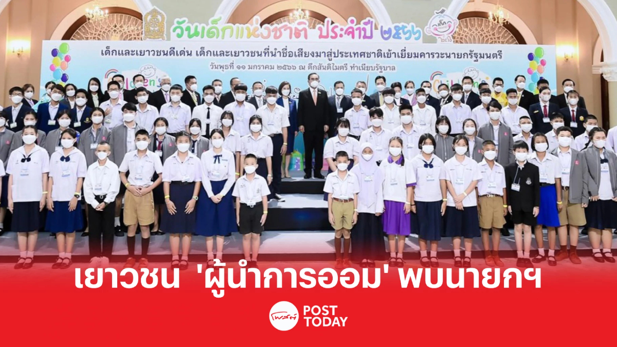“ออมสิน” นำเยาวชนดีเด่น "ผู้นำการออม” พบนายกฯ และ ทัศนศึกษาเนื่องในวันเด็ก “ออมสิน” นำเยาวชนดีเด่น "ผู้นำการออม” พบนายกฯ และ ทัศนศึกษาเนื่องในวันเด็ก