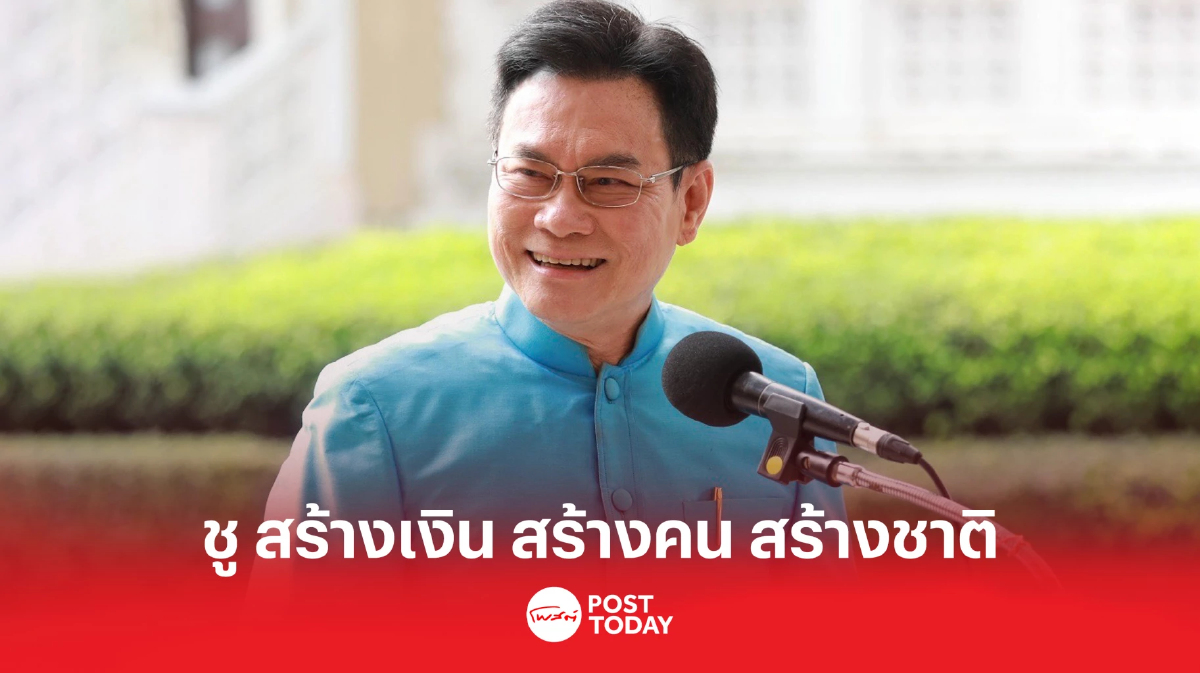 ปชป. ชู สร้างเงิน สร้างคน สร้างชาติ คู่สถาบันทางการเมือง ผู้สมัคร นโยบาย ปชป. ชู สร้างเงิน สร้างคน สร้างชาติ คู่สถาบันทางการเมือง ผู้สมัคร นโยบาย