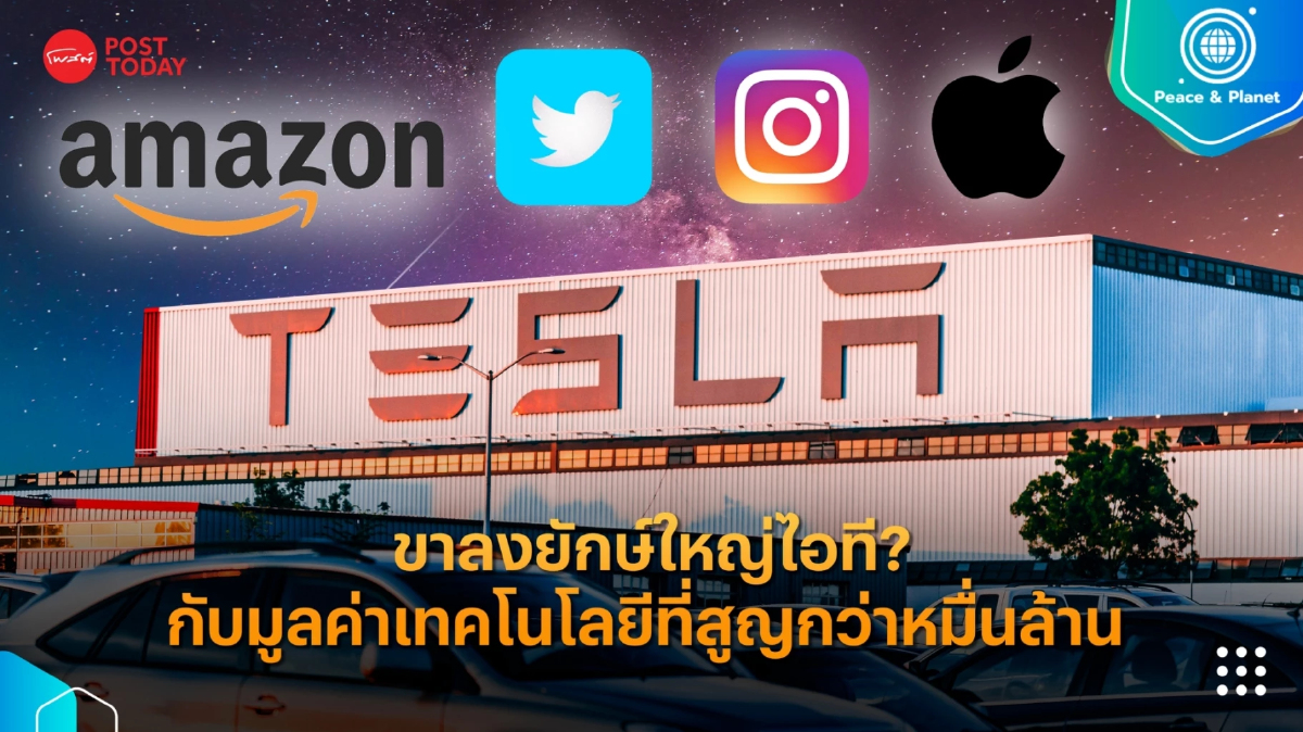 ขาลงยักษ์ใหญ่ไอที? กับมูลค่าเทคโนโลยีที่สูญกว่าหมื่นล้าน ขาลงยักษ์ใหญ่ไอที? กับมูลค่าเทคโนโลยีที่สูญกว่าหมื่นล้าน