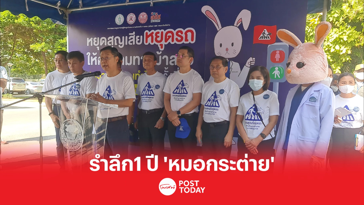 หลายหน่วยงาน ร่วมกิจกรรม ส่งแสงรำลึกการจากไปของ "หมอกระต่าย” หลายหน่วยงาน ร่วมกิจกรรม ส่งแสงรำลึกการจากไปของ "หมอกระต่าย”