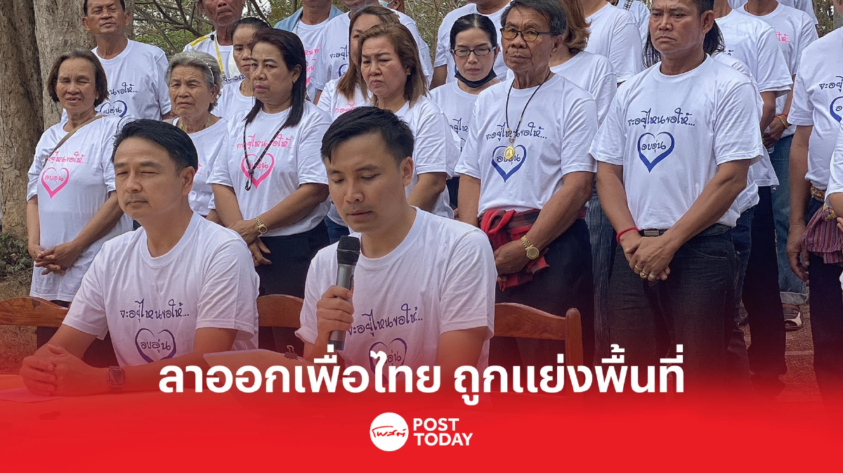 'ณัฐวุฒิ กองจันทร์ดี' ลาออกเพื่อไทยปมถูกแย่งพื้นที่ลงสมัครส.ส. 'ณัฐวุฒิ กองจันทร์ดี' ลาออกเพื่อไทยปมถูกแย่งพื้นที่ลงสมัครส.ส.