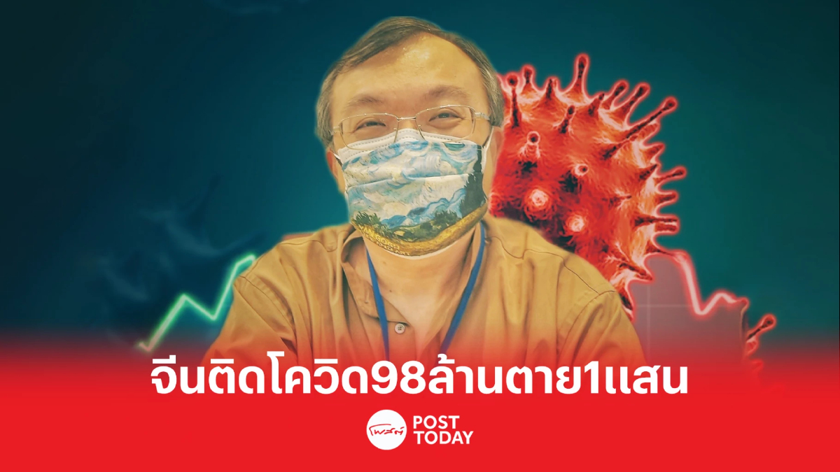 "หมอธีระ"อัปเดตข้อมูลโควิด-19 จีนติดเชื้อ 98ล้านคน เสียชีวิต 111,173 ราย "หมอธีระ"อัปเดตข้อมูลโควิด-19 จีนติดเชื้อ 98ล้านคน เสียชีวิต 111,173 ราย