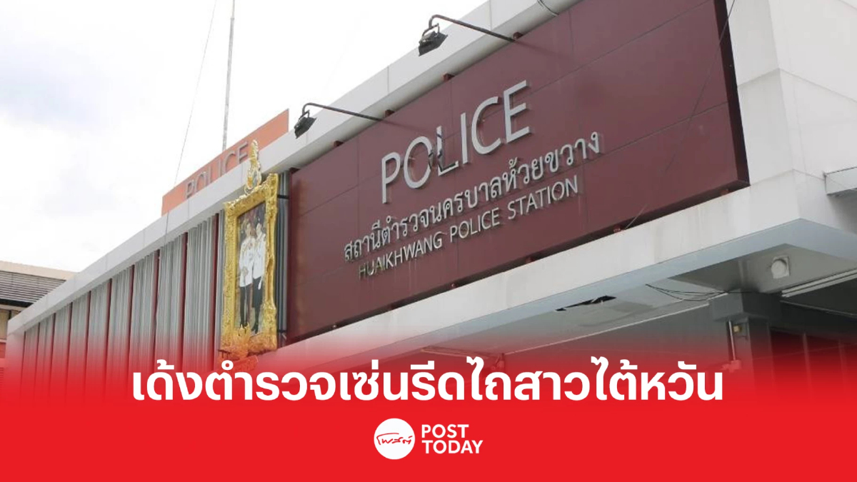 ผบก.น.1 เด้ง7ตำรวจรีดเงินนักท่องเที่ยวสาวไต้หวัน ผบก.น.1 เด้ง7ตำรวจรีดเงินนักท่องเที่ยวสาวไต้หวัน