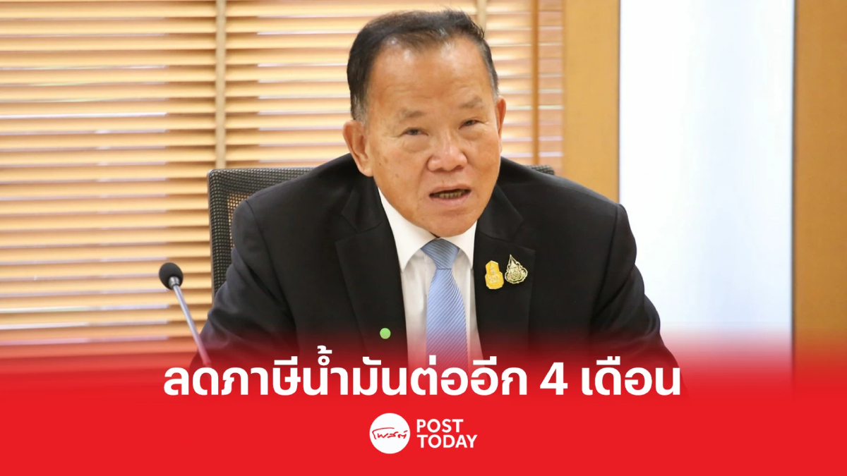 ครม. ไฟเขียวลดภาษีน้ำมันดีเซลลง 5 บาท/ลิตร อีก 4 เดือน ครม. ไฟเขียวลดภาษีน้ำมันดีเซลลง 5 บาท/ลิตร อีก 4 เดือน