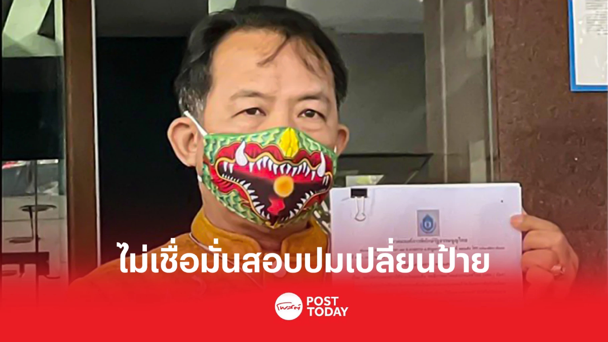 'ศรีสุวรรณ' ตั้งข้อสงสัยความเป็นกลางตั้ง10กก.สอบป้ายสถานีกลางบางซื่อ 'ศรีสุวรรณ' ตั้งข้อสงสัยความเป็นกลางตั้ง10กก.สอบป้ายสถานีกลางบางซื่อ