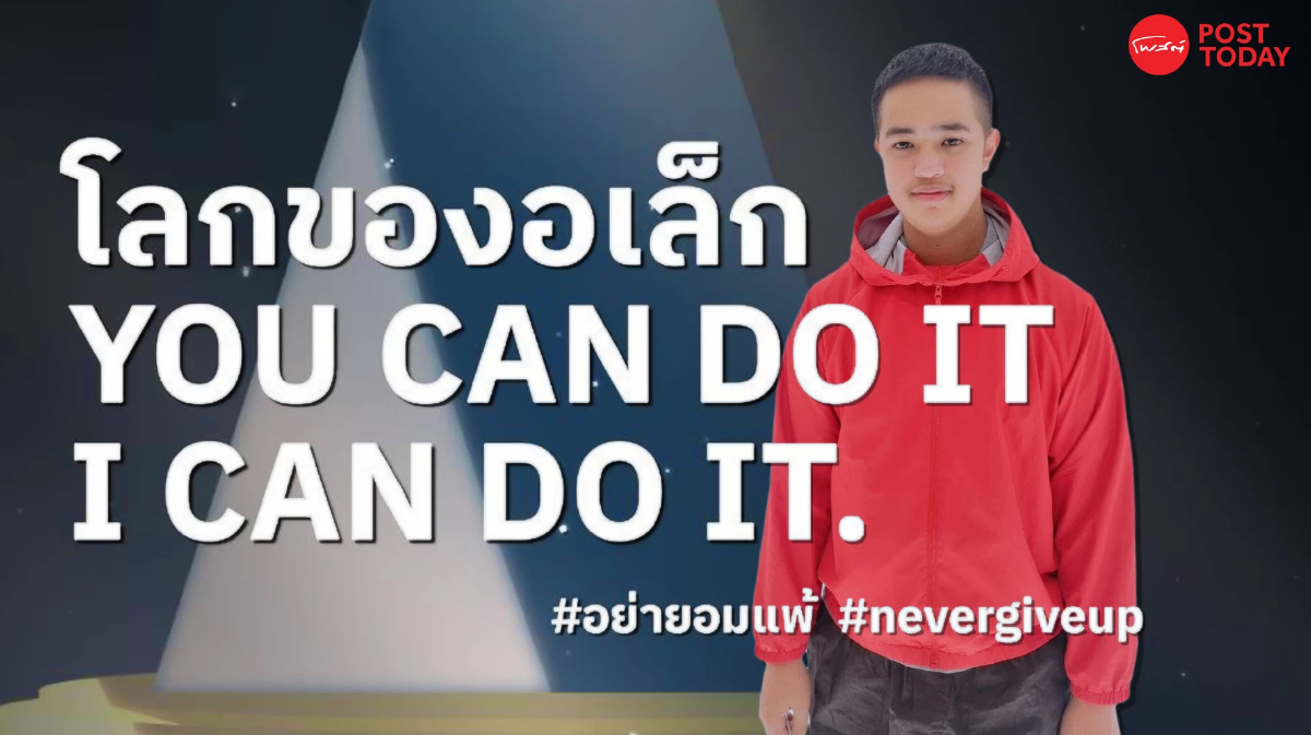 'โลกของอเล็ก ชนกรณ์' ผลงานดิจิทัลอาร์ทของเด็กพิเศษ เพื่อความเท่าเทียม 'โลกของอเล็ก ชนกรณ์' ผลงานดิจิทัลอาร์ทของเด็กพิเศษ เพื่อความเท่าเทียม