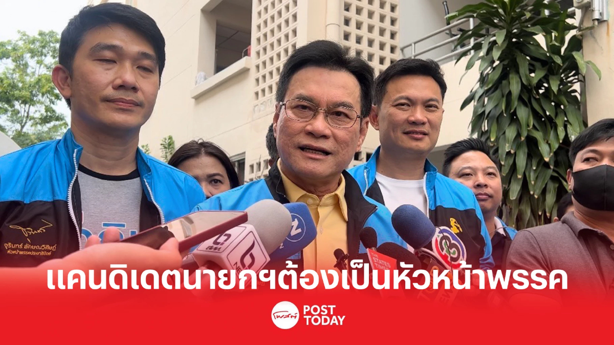 'จุรินทร์'พร้อมเป็นแคนดิเดตนายกฯปชป.ด้วยเหตุผลการเป็นหัวหน้าพรรค 'จุรินทร์'พร้อมเป็นแคนดิเดตนายกฯปชป.ด้วยเหตุผลการเป็นหัวหน้าพรรค