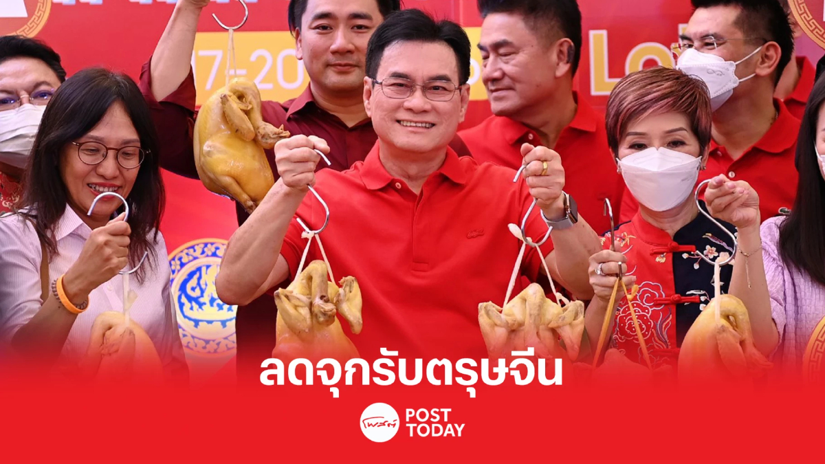 'จุรินทร์'สั่งพาณิชย์จัดไก่ไหว้เจ้ารับตรุษจีนขายกิโลละ125บาท 'จุรินทร์'สั่งพาณิชย์จัดไก่ไหว้เจ้ารับตรุษจีนขายกิโลละ125บาท