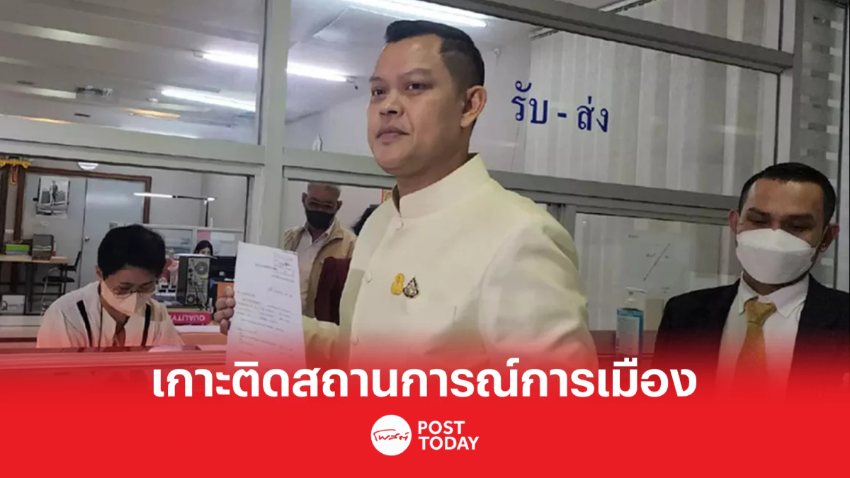 เกาะติดการเมืองกับ โพสต์ทูเดย์ ธนกร ย้ายไปรวมไทยสร้างชาติ เกาะติดการเมืองกับ โพสต์ทูเดย์ ธนกร ย้ายไปรวมไทยสร้างชาติ