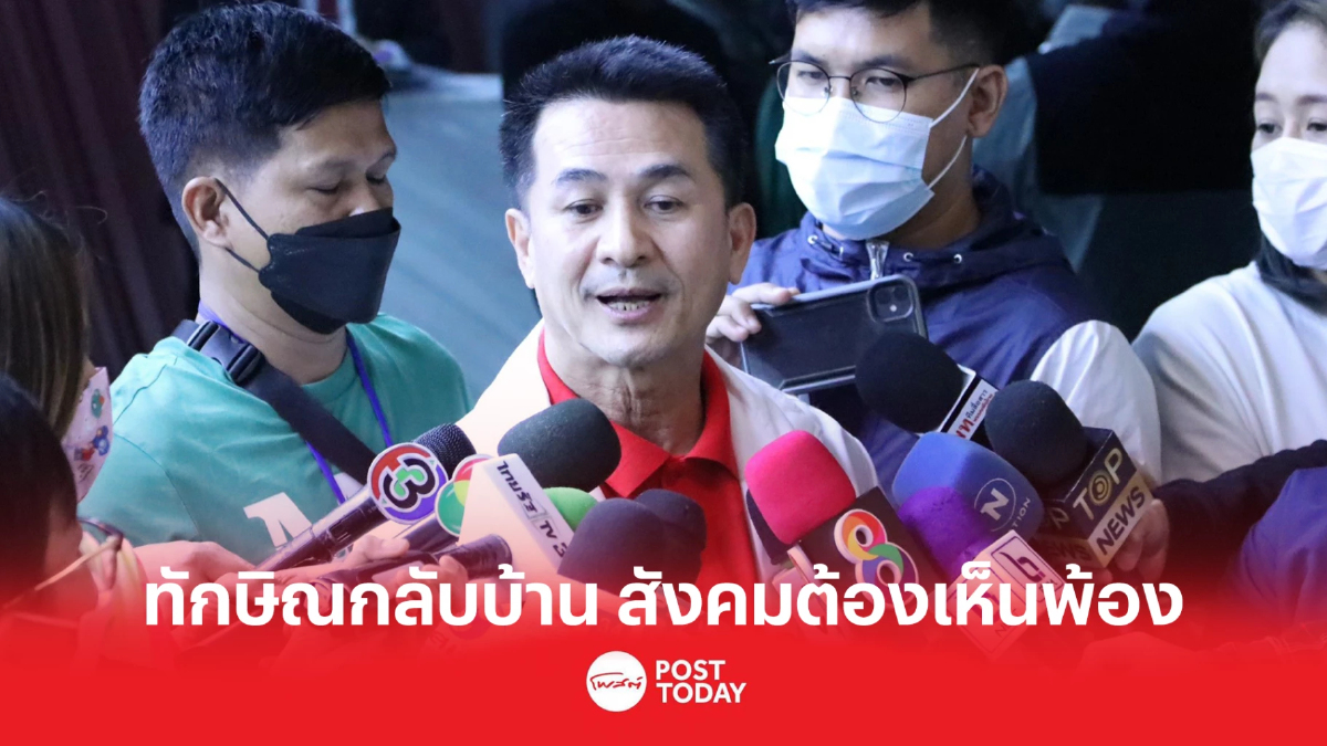 หมอชลน่าน แนะจับตาสัญญาณยุบสภา6ก.พ.66 โยนสังคมเห็นพ้องพาทักษิณกลับบ้าน หมอชลน่าน แนะจับตาสัญญาณยุบสภา6ก.พ.66 โยนสังคมเห็นพ้องพาทักษิณกลับบ้าน