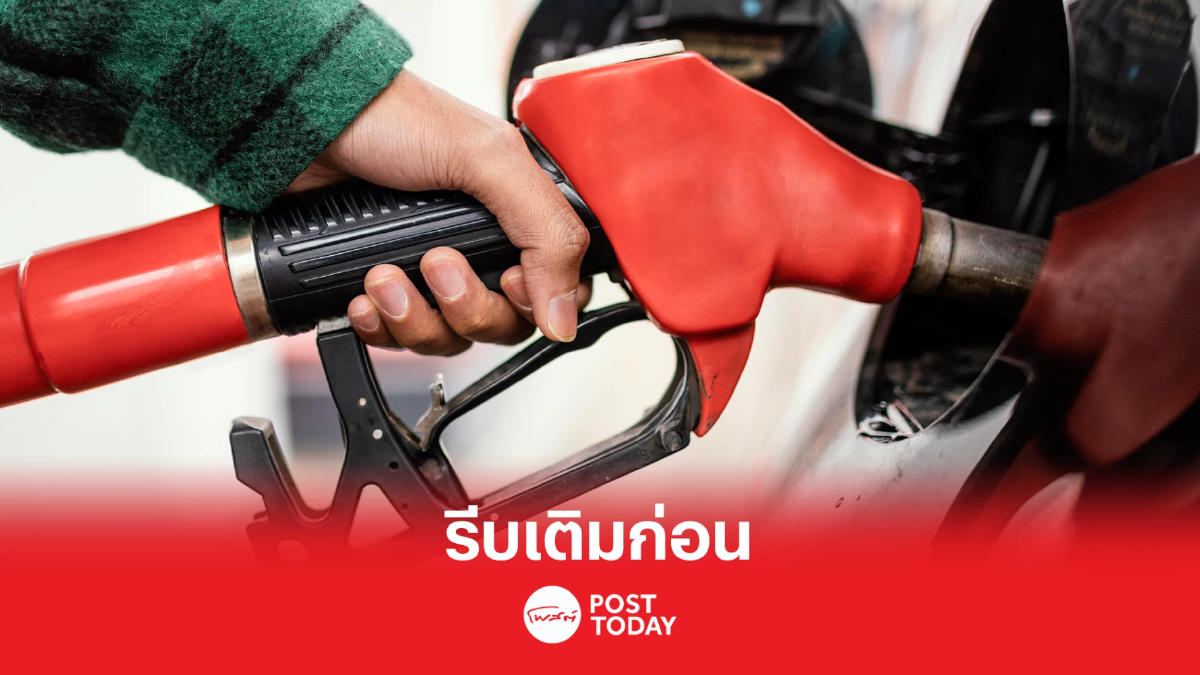รีบเติมก่อน น้ำมันเบนซิน แก๊สโซฮอล์ ปรับขึ้น30สต. รีบเติมก่อน น้ำมันเบนซิน แก๊สโซฮอล์ ปรับขึ้น30สต.