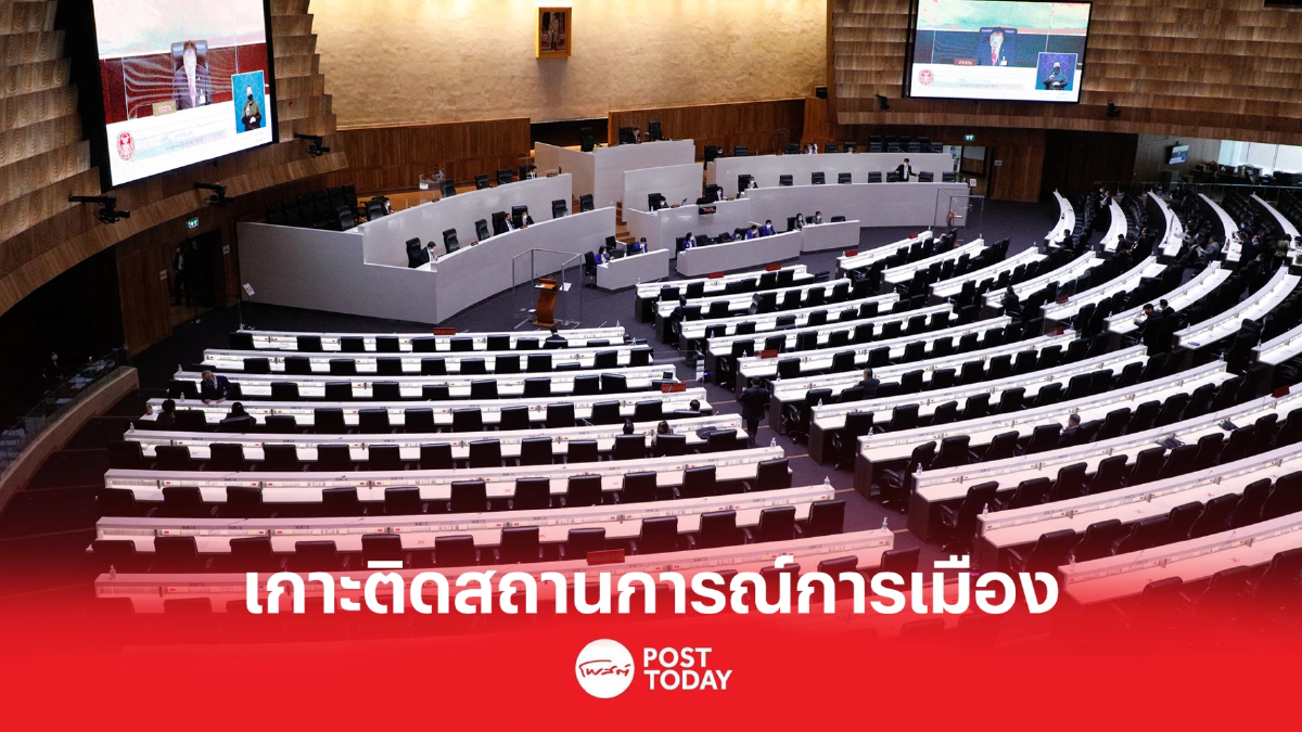 เกาะติดการเมืองกับโพสต์ทูเดย์ สภาเปิดซักฟอกรัฐบาลไม่ลงมติสิ้นม.ค.นี้ เกาะติดการเมืองกับโพสต์ทูเดย์ สภาเปิดซักฟอกรัฐบาลไม่ลงมติสิ้นม.ค.นี้