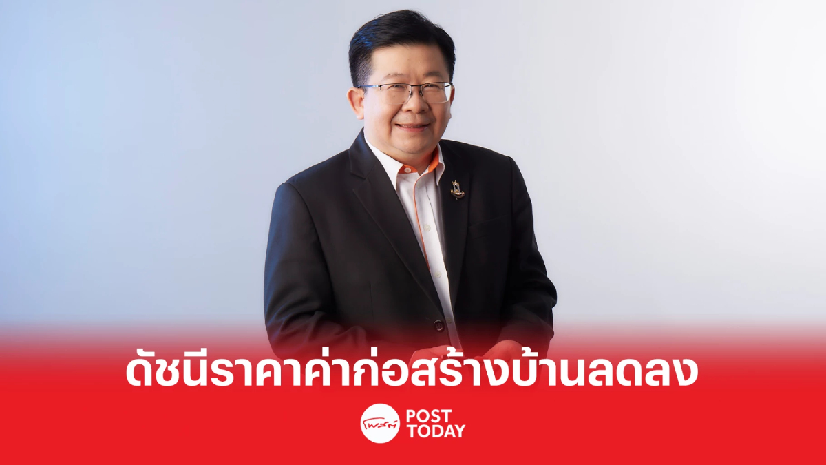 REIC เผยดัชนีราคาค่าก่อสร้างบ้านมาตรฐาน Q4 ปี 65 เท่ากับ 131.9 ปรับตัวลด -0.2% REIC เผยดัชนีราคาค่าก่อสร้างบ้านมาตรฐาน Q4 ปี 65 เท่ากับ 131.9 ปรับตัวลด -0.2%