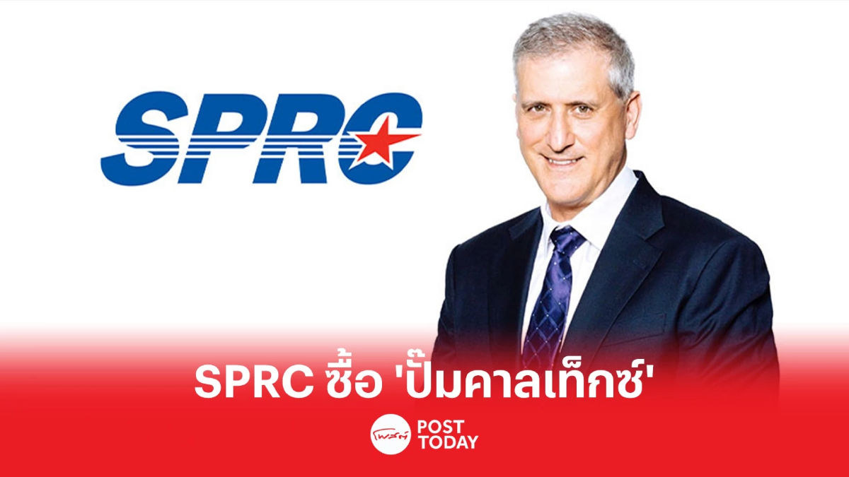 SPRC เข้าซื้อธุรกิจจัดจำหน่ายผลิตภัณฑ์ปิโตรเลียมของเชฟรอนในประเทศไทย SPRC เข้าซื้อธุรกิจจัดจำหน่ายผลิตภัณฑ์ปิโตรเลียมของเชฟรอนในประเทศไทย