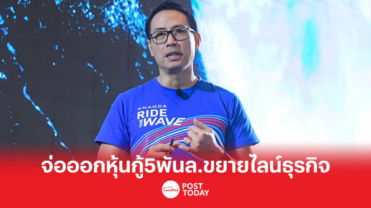 ANAN โชว์แผนปี 66 มุ่งสู่การเติบโตต่อเนื่อง ตั้งเป้ายอดขาย 18,000 ล้านบาท ANAN โชว์แผนปี 66 มุ่งสู่การเติบโตต่อเนื่อง ตั้งเป้ายอดขาย 18,000 ล้านบาท