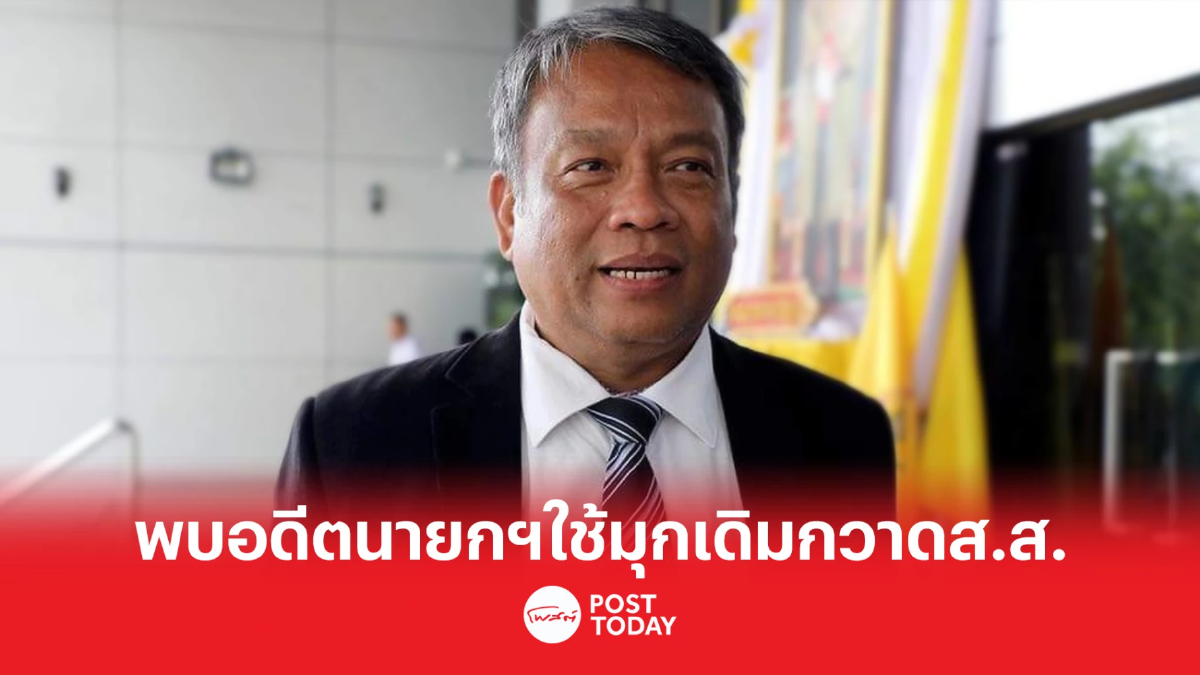 "วัชระ" เผยมีอดีตนายกฯ ใช้มุกเดิม เอาตำแหน่งรมว.เป็นเหยื่อล่อดูดส.ส. "วัชระ" เผยมีอดีตนายกฯ ใช้มุกเดิม เอาตำแหน่งรมว.เป็นเหยื่อล่อดูดส.ส.