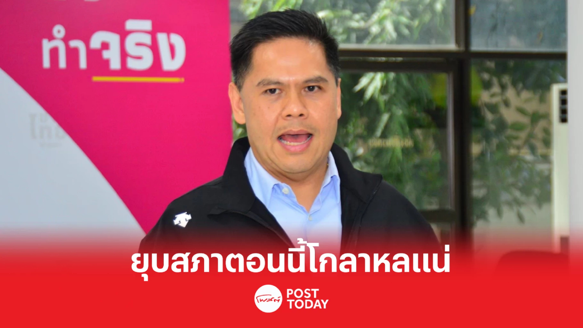 'วราวุธ'ค้าน'ศุภชัย'เสนอยุบสภา รอกกต.แบ่ง400เขตเสร็จก่อน 'วราวุธ'ค้าน'ศุภชัย'เสนอยุบสภา รอกกต.แบ่ง400เขตเสร็จก่อน