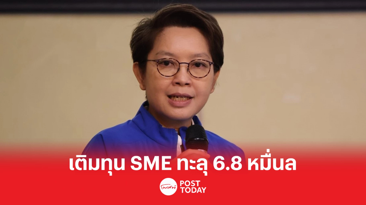 SME D Bank สร้าง New High เติมทุนเอสเอ็มอีทะลุ 6.8 หมื่นล้าน SME D Bank สร้าง New High เติมทุนเอสเอ็มอีทะลุ 6.8 หมื่นล้าน
