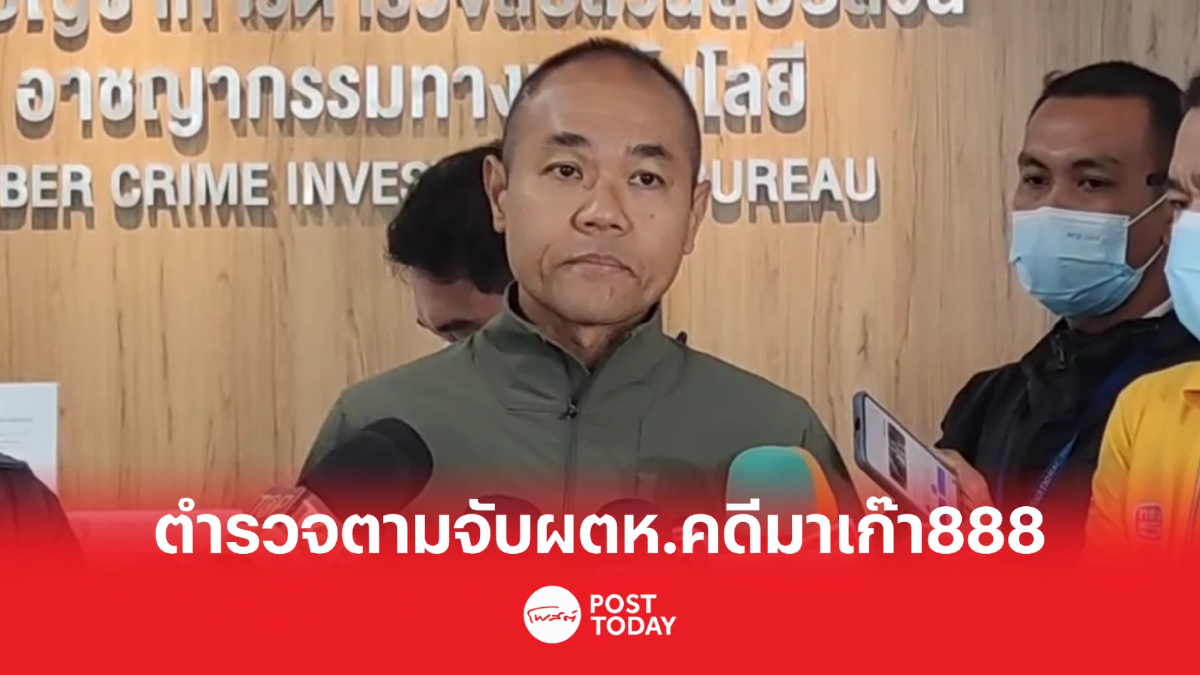 โฆษกสอท.เผยพล.ต.ท.ปัญญาเสียชีวิตไม่กระทบรูปคดีมาเก๊า888 โฆษกสอท.เผยพล.ต.ท.ปัญญาเสียชีวิตไม่กระทบรูปคดีมาเก๊า888