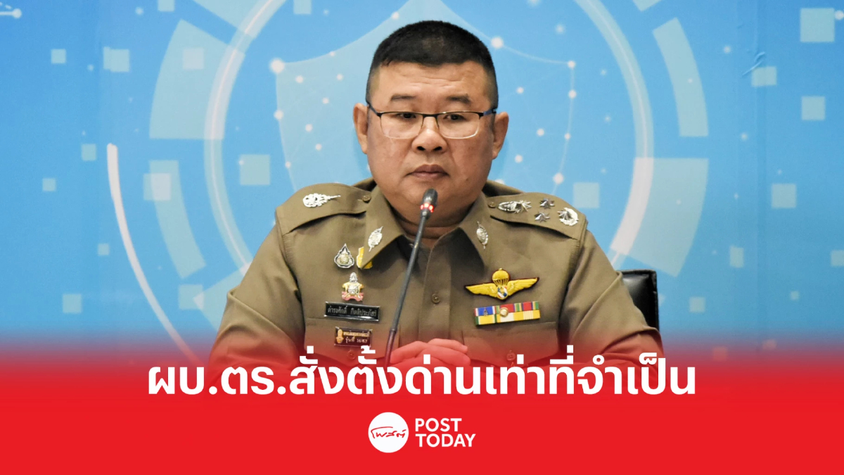 ผบ.ตร. เซ็นคำสั่งด่วน 11 แนวทางตั้งด่านตรวจ ตั้งเท่าที่จำเป็น-ตรวจสอบได้ ผบ.ตร. เซ็นคำสั่งด่วน 11 แนวทางตั้งด่านตรวจ ตั้งเท่าที่จำเป็น-ตรวจสอบได้