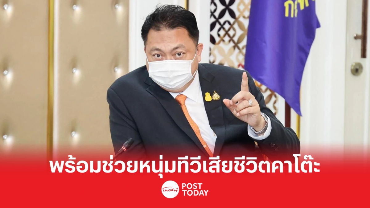 “รมว.เฮ้ง” เร่งสอบข้อเท็จจริง หนุ่ม TV เสียชีวิตคาโต๊ะทำงาน “รมว.เฮ้ง” เร่งสอบข้อเท็จจริง หนุ่ม TV เสียชีวิตคาโต๊ะทำงาน