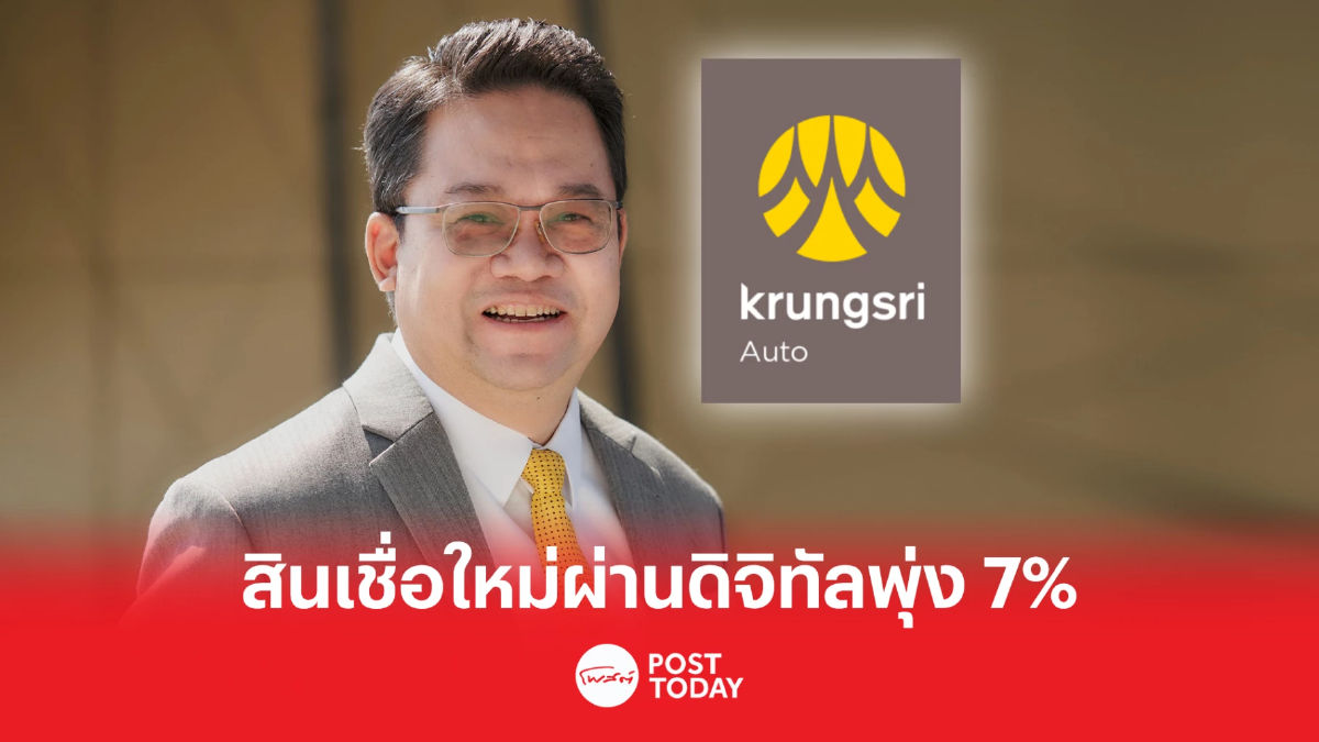 กรุงศรี ออโต้ เผย 3 ปัจจัยส่งพอร์ตสินเชื่อใหม่ทะลุเป้า กรุงศรี ออโต้ เผย 3 ปัจจัยส่งพอร์ตสินเชื่อใหม่ทะลุเป้า