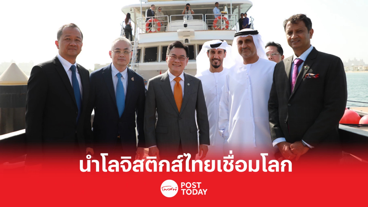 'จุรินทร์'นำโลจิสติกส์ไทยเชื่อมเครือข่าย318จุดทั่วโลก 'จุรินทร์'นำโลจิสติกส์ไทยเชื่อมเครือข่าย318จุดทั่วโลก