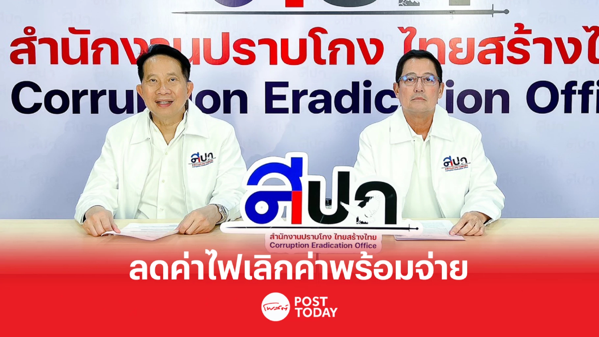 อนุดิษฐ์ - สุพันธุ์ แนะลด-ยกเลิกค่าพร้อมจ่ายลดค่าไฟแพงช่วยประชาชน อนุดิษฐ์ - สุพันธุ์ แนะลด-ยกเลิกค่าพร้อมจ่ายลดค่าไฟแพงช่วยประชาชน