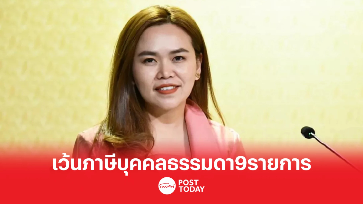 ครม.เว้นภาษีเงินได้บุคคลธรรมดา 9รายการจากโครงการรัฐปี65 ครม.เว้นภาษีเงินได้บุคคลธรรมดา 9รายการจากโครงการรัฐปี65