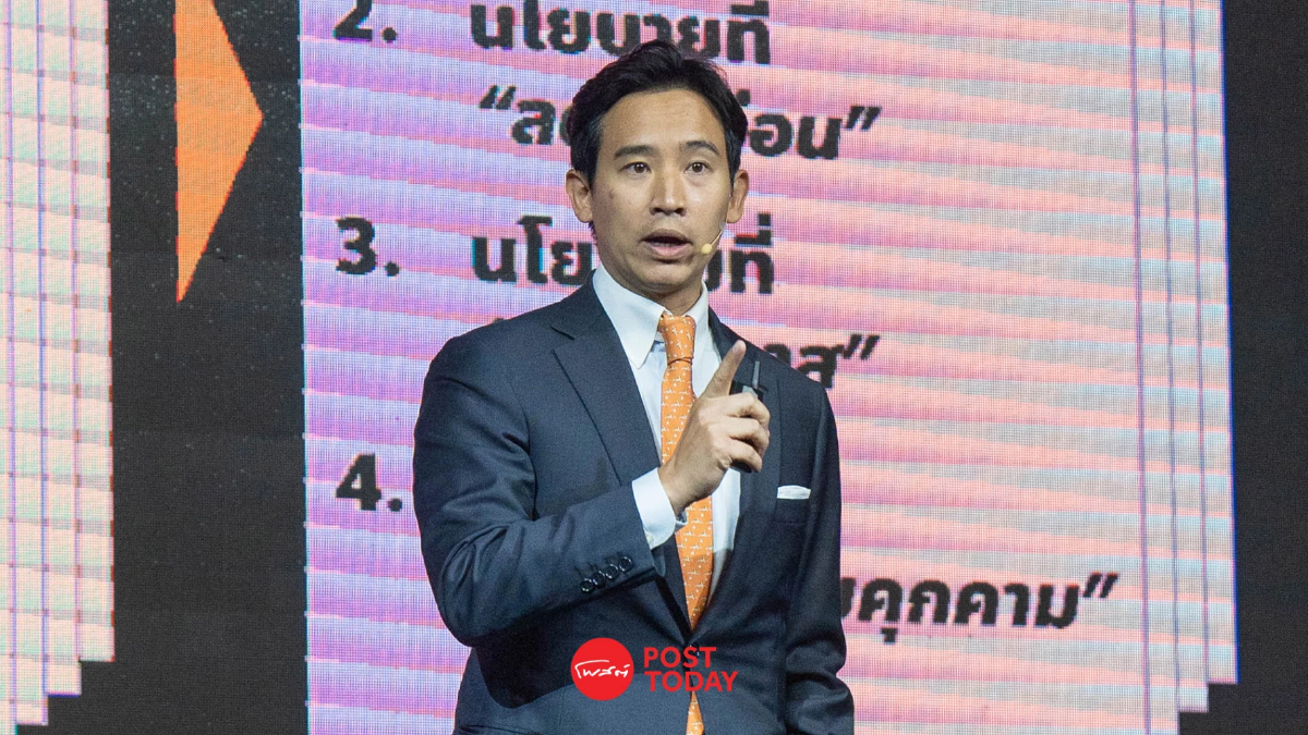 'พิธา' ชี้ อนาคตประเทศไทยต้อง "สร้างงาน ซ่อมประเทศ เชื่อมเศรษฐกิจโลก" 'พิธา' ชี้ อนาคตประเทศไทยต้อง "สร้างงาน ซ่อมประเทศ เชื่อมเศรษฐกิจโลก"