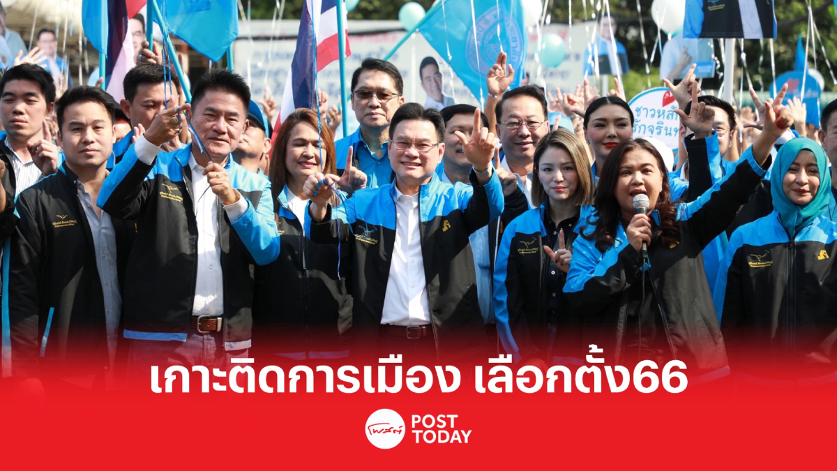 เกาะติดการเมือง เลือกตั้ง66 เพื่อไทยรอเคาะผู้สมัครส.ส.แทน'ตี๋ใหญ่' เกาะติดการเมือง เลือกตั้ง66 เพื่อไทยรอเคาะผู้สมัครส.ส.แทน'ตี๋ใหญ่'