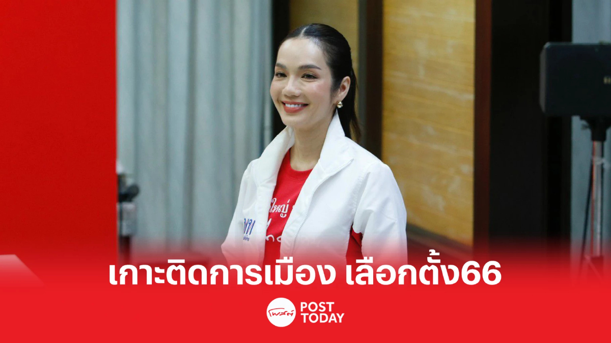 เกาะติดการเมือง เลือกตั้ง66 เปิดประวัติ'อ๋อม สกาวใจ'ลงสมัครส.ส.เพื่อไทย เกาะติดการเมือง เลือกตั้ง66 เปิดประวัติ'อ๋อม สกาวใจ'ลงสมัครส.ส.เพื่อไทย