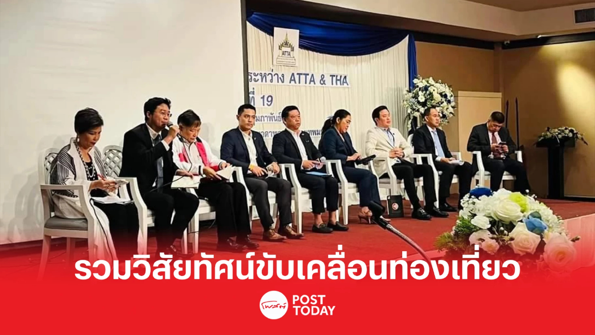 รวมวิสัยทัศน์7พรรคการเมือง ประชันนโยบายขับเคลื่อนท่องเที่ยว รวมวิสัยทัศน์7พรรคการเมือง ประชันนโยบายขับเคลื่อนท่องเที่ยว