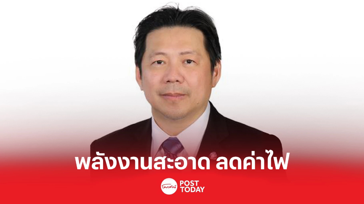 ส.อ.ท. แนะ เพิ่มพลังงานสะอาด แก้ปัญหาค่าไฟ ส.อ.ท. แนะ เพิ่มพลังงานสะอาด แก้ปัญหาค่าไฟ