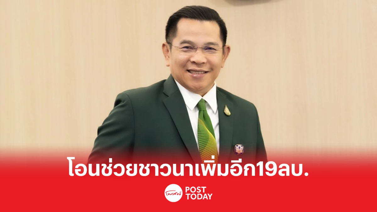 ธ.ก.ส. โอนเงินมาตรการช่วยเหลือชาวนา เพิ่มอีกกว่า 19 ล้านบาท 8 ก.พ.66 ธ.ก.ส. โอนเงินมาตรการช่วยเหลือชาวนา เพิ่มอีกกว่า 19 ล้านบาท 8 ก.พ.66