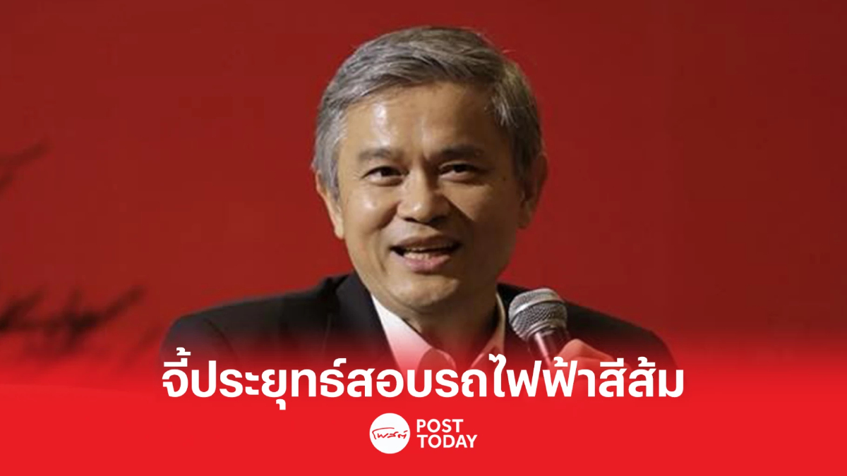 มานะเลขาต้านโกง จี้ประยุทธ์สอบประมูลรถไฟฟ้าสายสีส้ม มานะเลขาต้านโกง จี้ประยุทธ์สอบประมูลรถไฟฟ้าสายสีส้ม