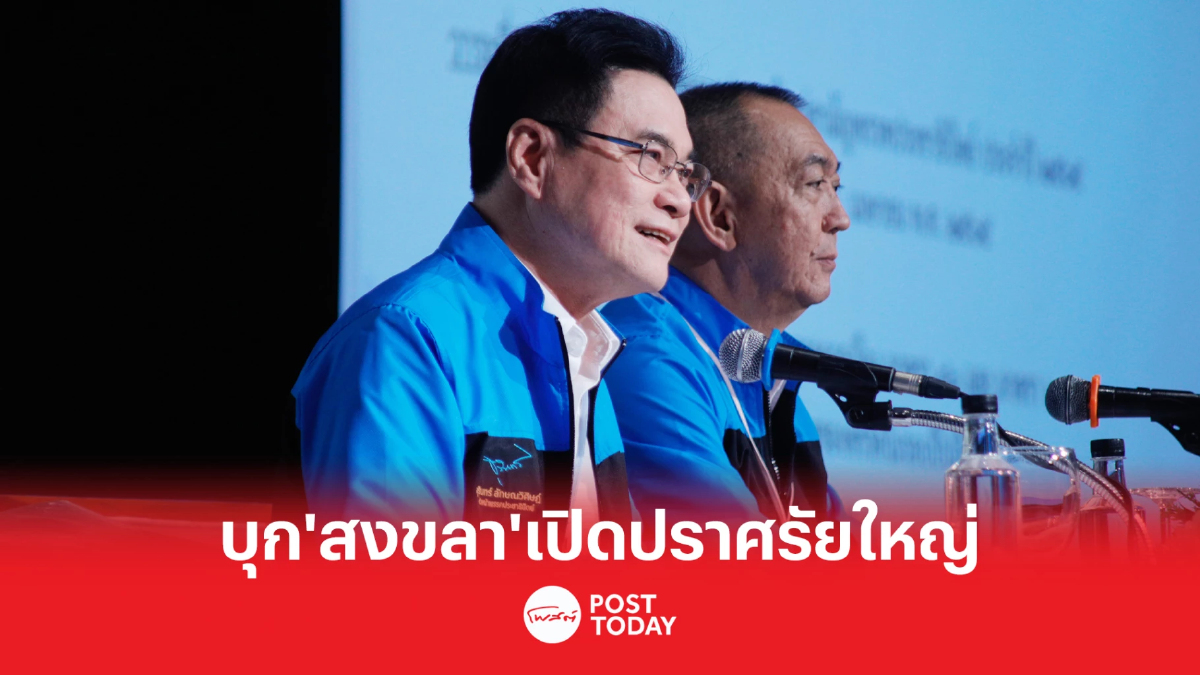 "จุรินทร์" บุกสงขลา เปิดปราศรัยใหญ่ เสาร์ที่ 25 กุมภาพันธ์ 2566 นี้ "จุรินทร์" บุกสงขลา เปิดปราศรัยใหญ่ เสาร์ที่ 25 กุมภาพันธ์ 2566 นี้