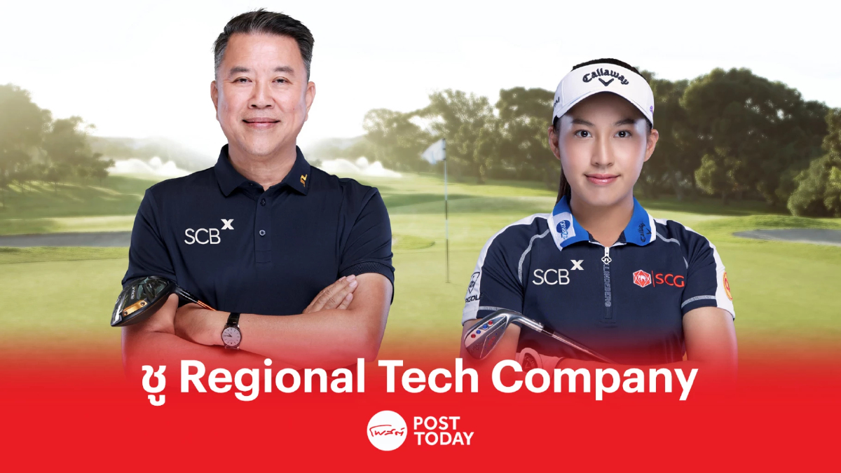 SCBX ยกระดับสู่การเป็น Regional Tech Company SCBX ยกระดับสู่การเป็น Regional Tech Company