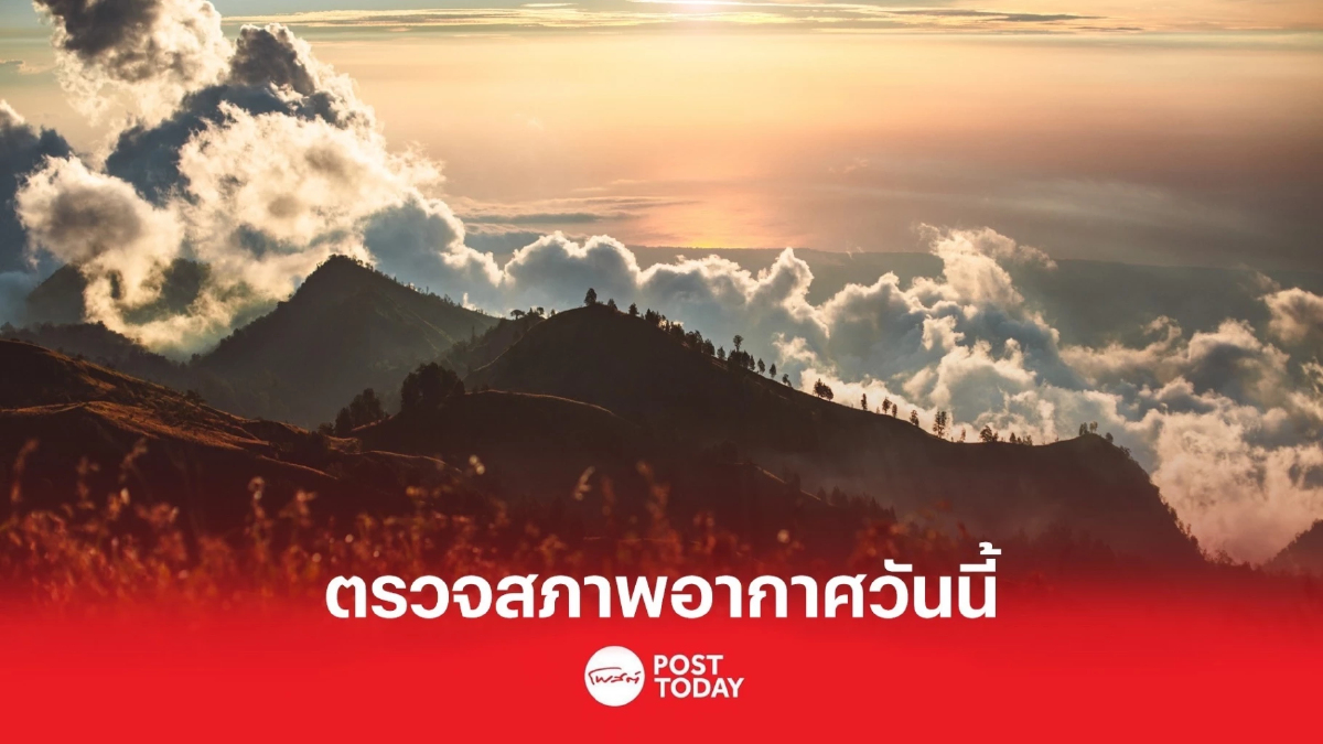 กรมอุตุนิยมวิทยาเผยภาคใต้มีฝน ประเทศไทยตอนบนอุ่นขึ้ กรมอุตุนิยมวิทยาเผยภาคใต้มีฝน ประเทศไทยตอนบนอุ่นขึ้