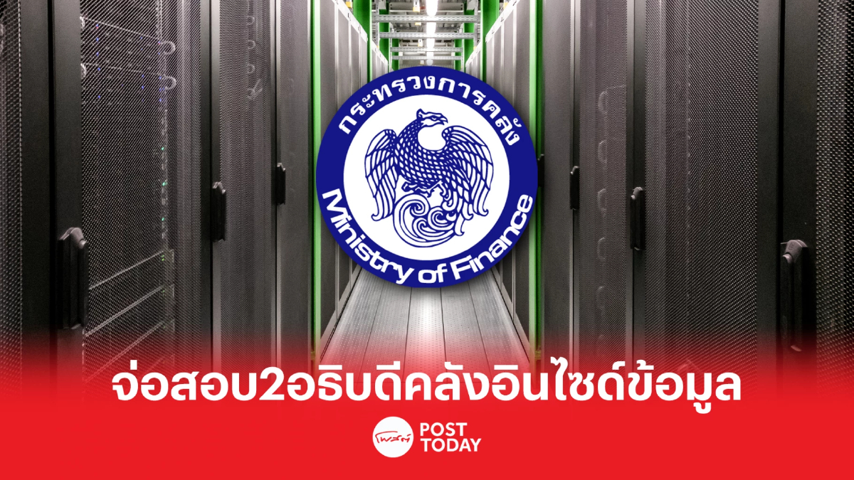 เล็งสอบ 2 อธิบดีก.คลัง ซื้อขายหุ้นบางจาก ส่ออินไซด์ข้อมูล-ผิดจรรยาบรรณ เล็งสอบ 2 อธิบดีก.คลัง ซื้อขายหุ้นบางจาก ส่ออินไซด์ข้อมูล-ผิดจรรยาบรรณ