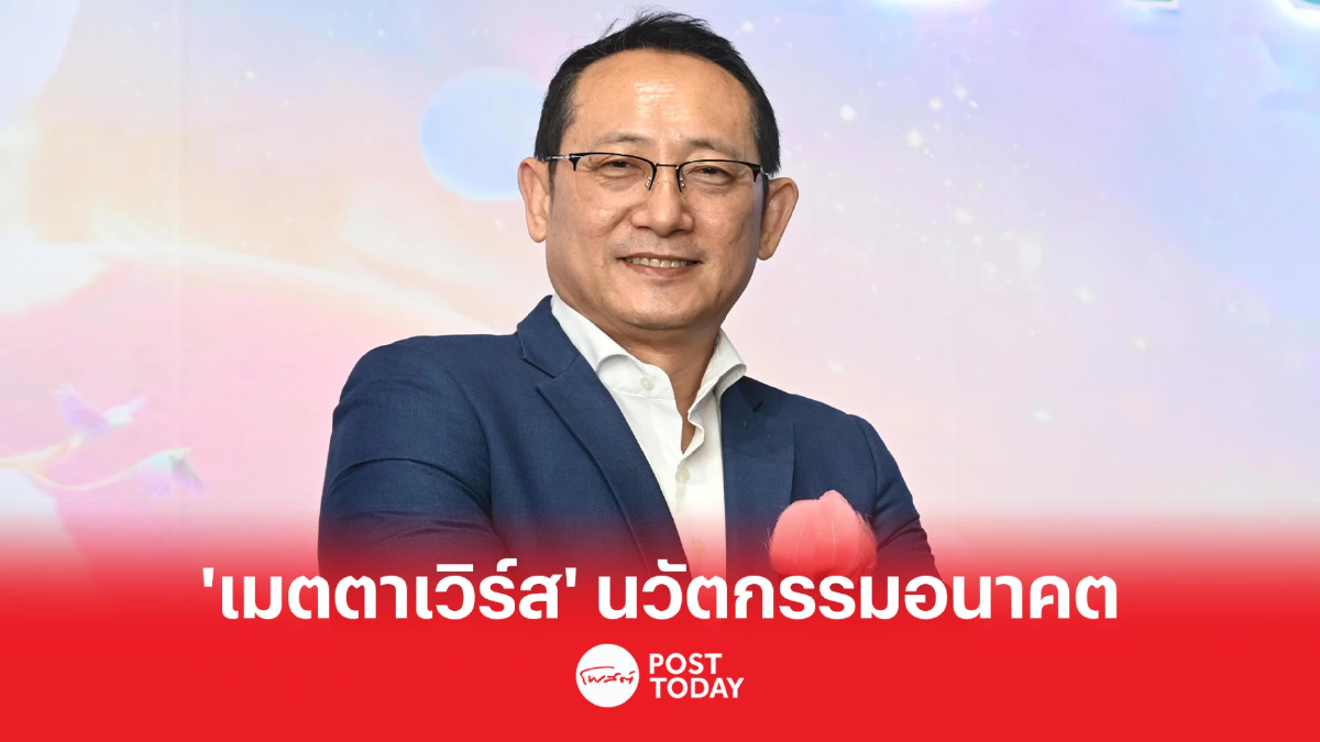 เปิดตัว MQDC Idyllias "เมตตาเวิร์ส" แห่งแรกที่มาช่วยสร้างสรรค์โลกใบใหม่ เปิดตัว MQDC Idyllias "เมตตาเวิร์ส" แห่งแรกที่มาช่วยสร้างสรรค์โลกใบใหม่
