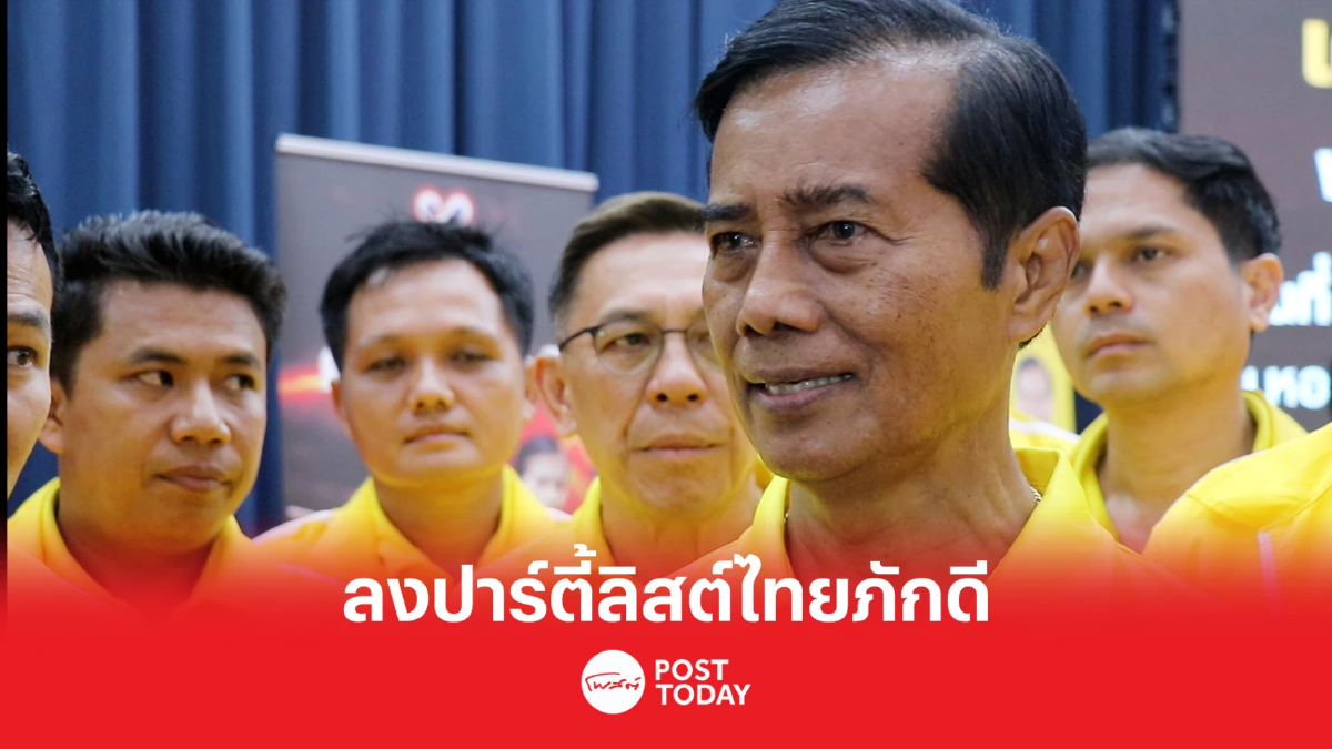 'ถาวร เสนเนียม'หวั่นเกิดอุบัติเหตุการเมือง ขอลงปาร์ตี้ลิสต์ไทยภักดี 'ถาวร เสนเนียม'หวั่นเกิดอุบัติเหตุการเมือง ขอลงปาร์ตี้ลิสต์ไทยภักดี