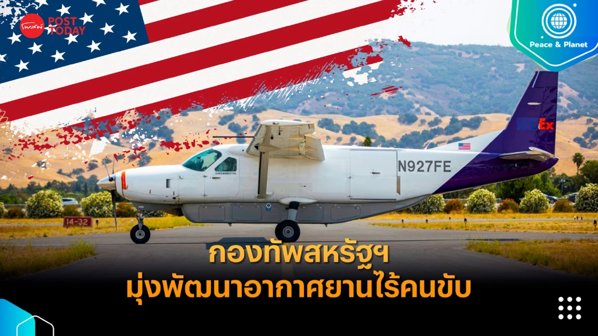 มิติใหม่แห่งการขนส่ง กองทัพสหรัฐฯมุ่งพัฒนาอากาศยานไร้คนขับ มิติใหม่แห่งการขนส่ง กองทัพสหรัฐฯมุ่งพัฒนาอากาศยานไร้คนขับ