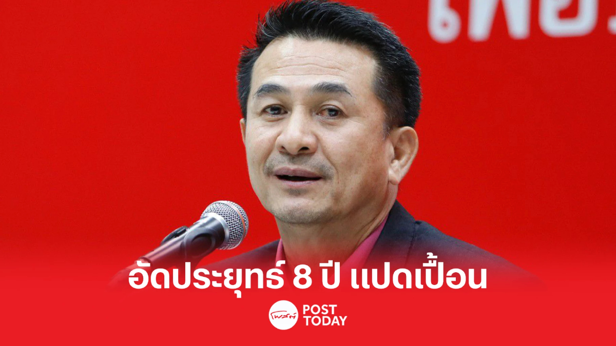 'ชลน่าน'ผู้นำฝ่ายค้านอัด8ปีรัฐบาล'ประยุทธ์'มีแต่แปดเปื้อน 'ชลน่าน'ผู้นำฝ่ายค้านอัด8ปีรัฐบาล'ประยุทธ์'มีแต่แปดเปื้อน