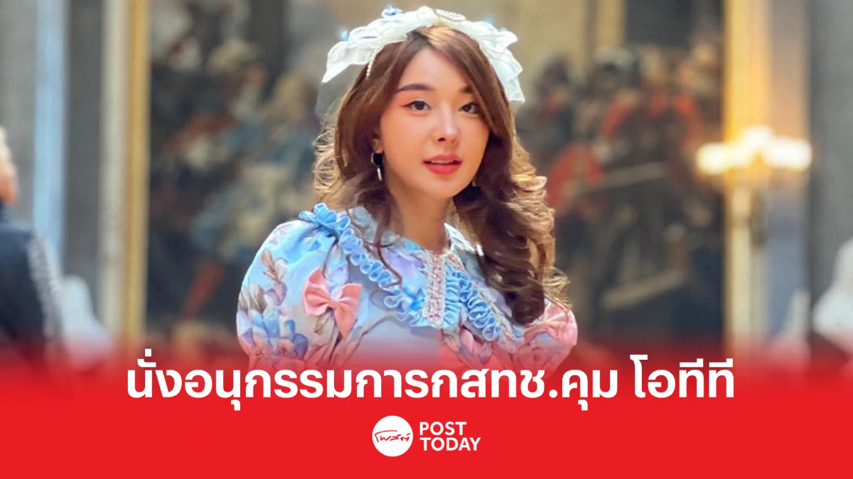บอร์ดกสทช.ตั้ง “หญิงแย้” นั่งอนุกรรมการด้านแพลตฟอร์มดิจิทัล บอร์ดกสทช.ตั้ง “หญิงแย้” นั่งอนุกรรมการด้านแพลตฟอร์มดิจิทัล