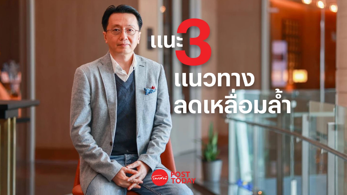 “ณัฐพงศ์”แนะ 3 ข้อลดเหลื่อมล้ำ พรรคไหนทำได้คะแนนการเมือง “ณัฐพงศ์”แนะ 3 ข้อลดเหลื่อมล้ำ พรรคไหนทำได้คะแนนการเมือง