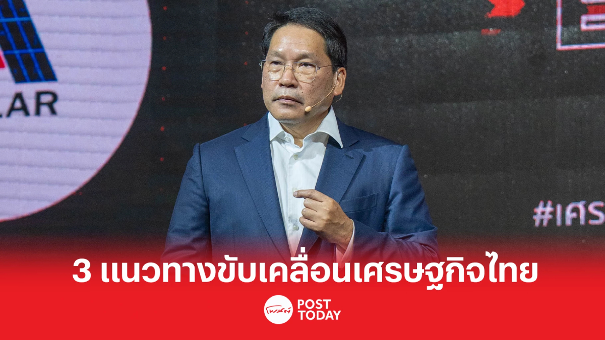 อุตตม ย้ำ 3 แนวทางขับเคลื่อนเศรษฐกิจไทย อุตตม ย้ำ 3 แนวทางขับเคลื่อนเศรษฐกิจไทย