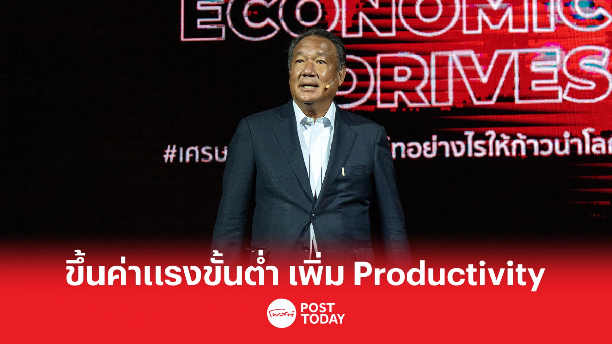 พรรคเพื่อไทยย้ำ ต้องขยับค่าแรงขั้นต่ำเพิ่ม Productivity ให้ประเทศไทย พรรคเพื่อไทยย้ำ ต้องขยับค่าแรงขั้นต่ำเพิ่ม Productivity ให้ประเทศไทย